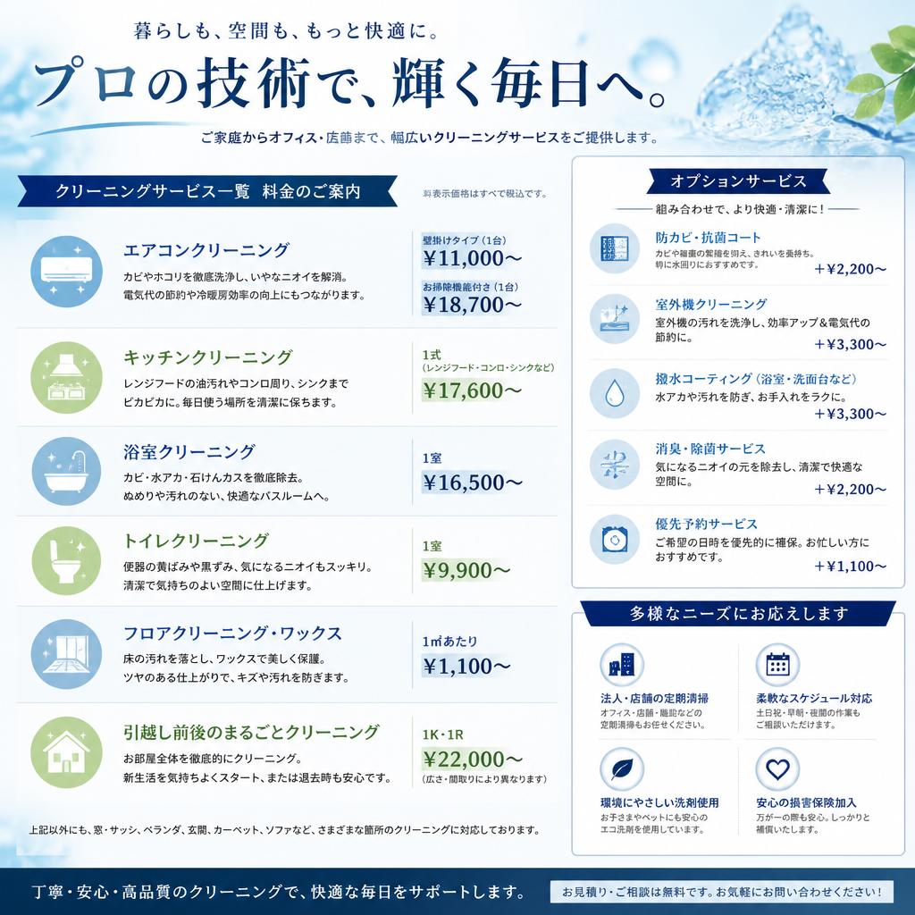 サービス内容と料金