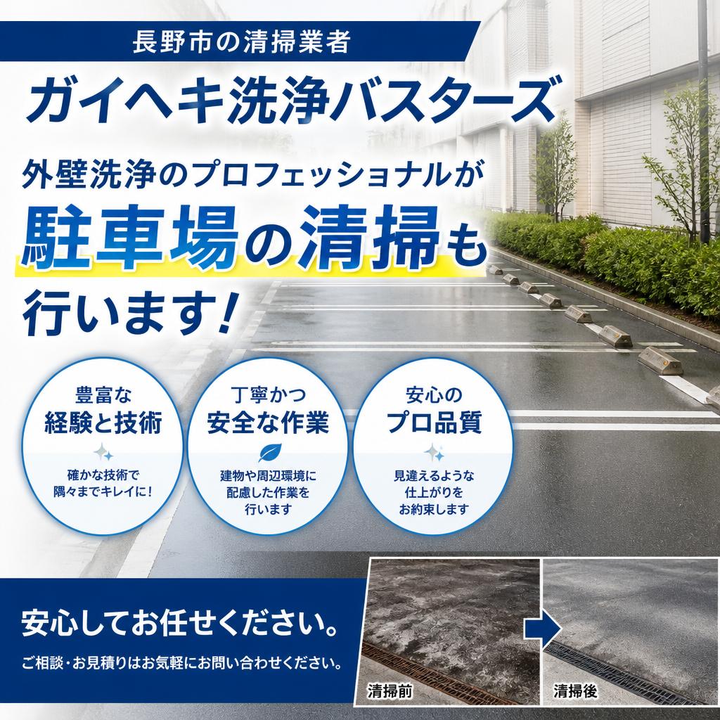 清掃業者の信頼性