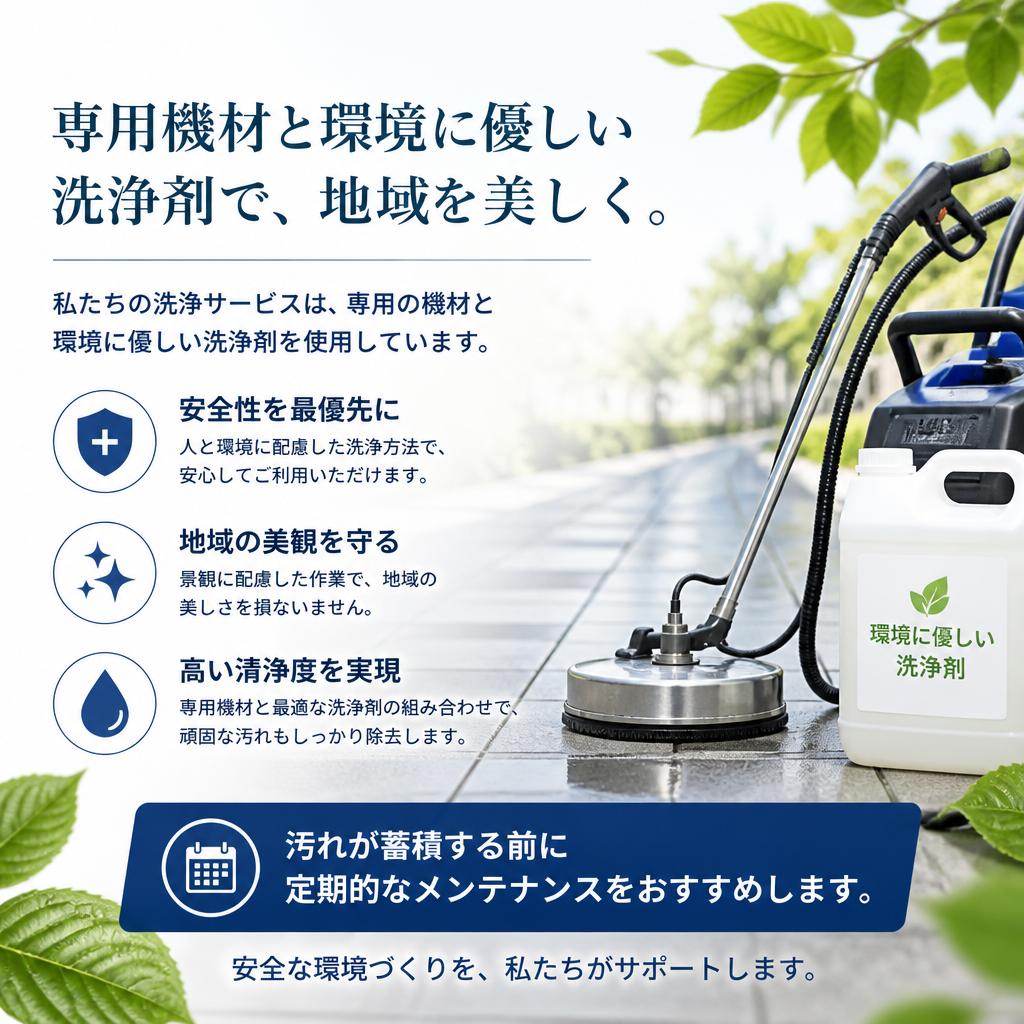 高品質な洗浄サービスの提供