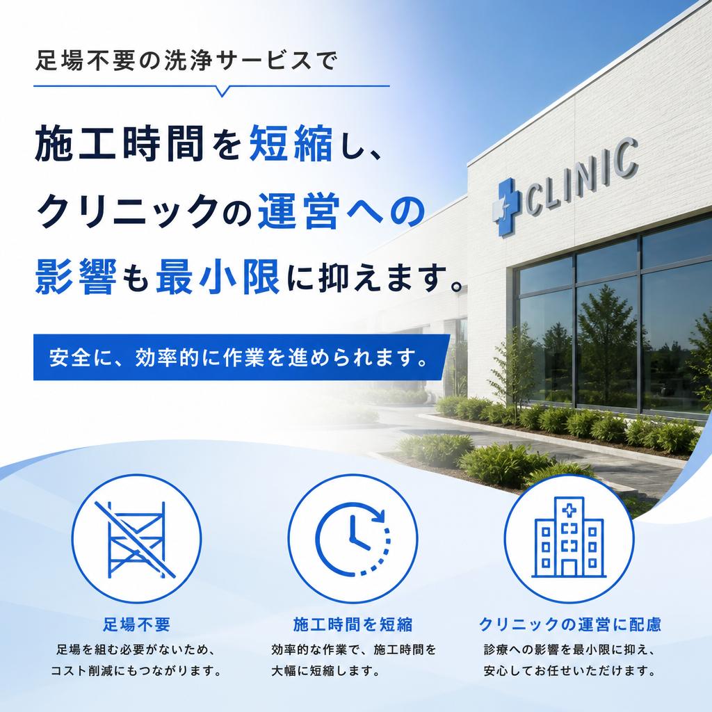 足場なしでも安心・安全な施工