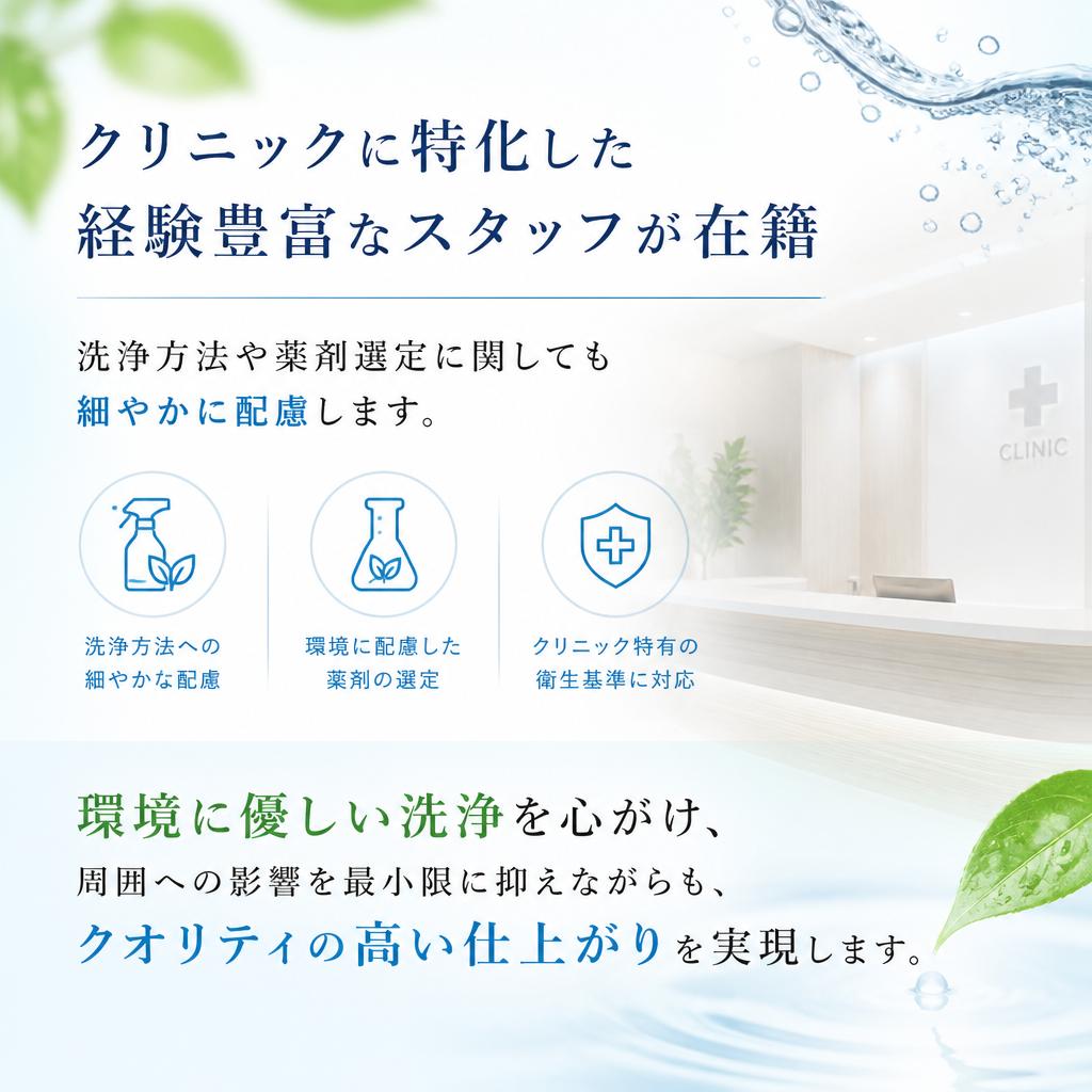 専門業者による高品質な洗浄