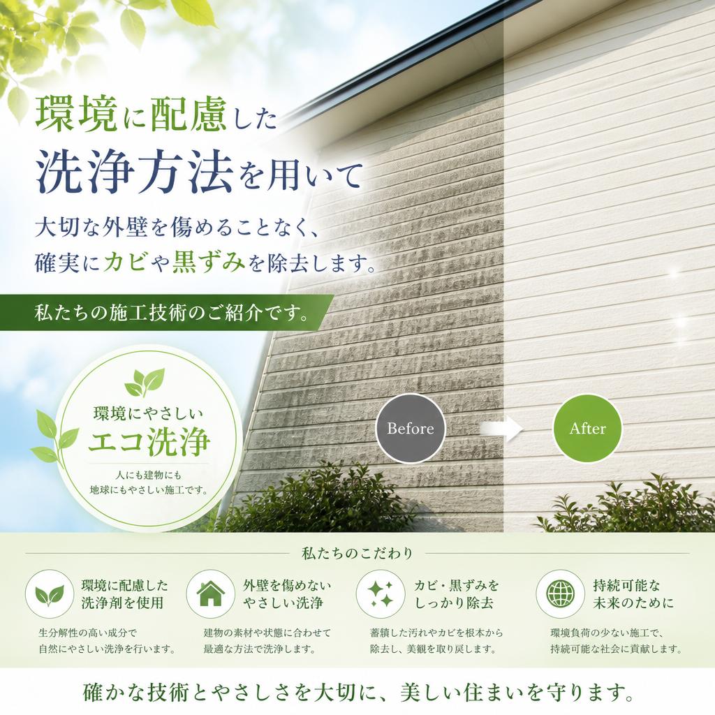安心・安全な洗浄技術