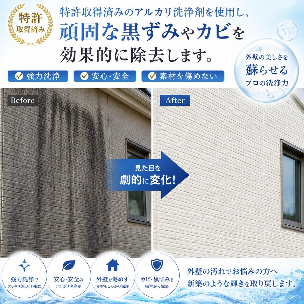 黒ずみ除去に特化したアルカリ洗浄剤!