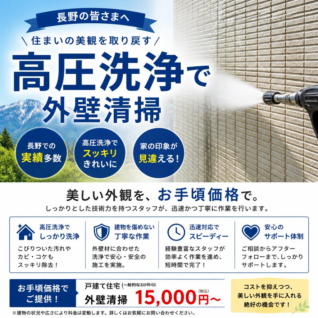お手頃価格で実現する高品質の清掃
