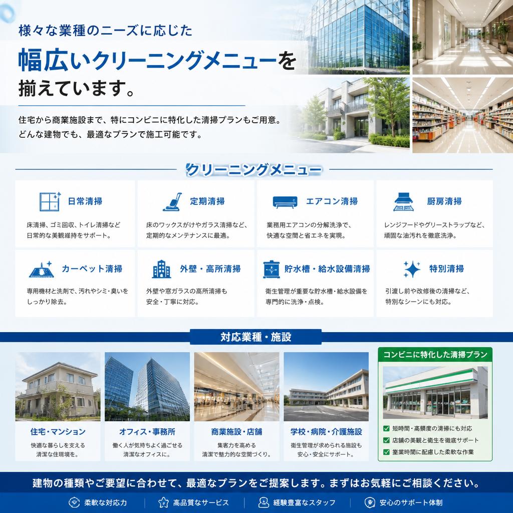 多様なサービスメニュー