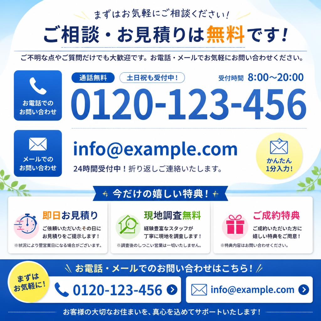 今すぐお問い合わせを！