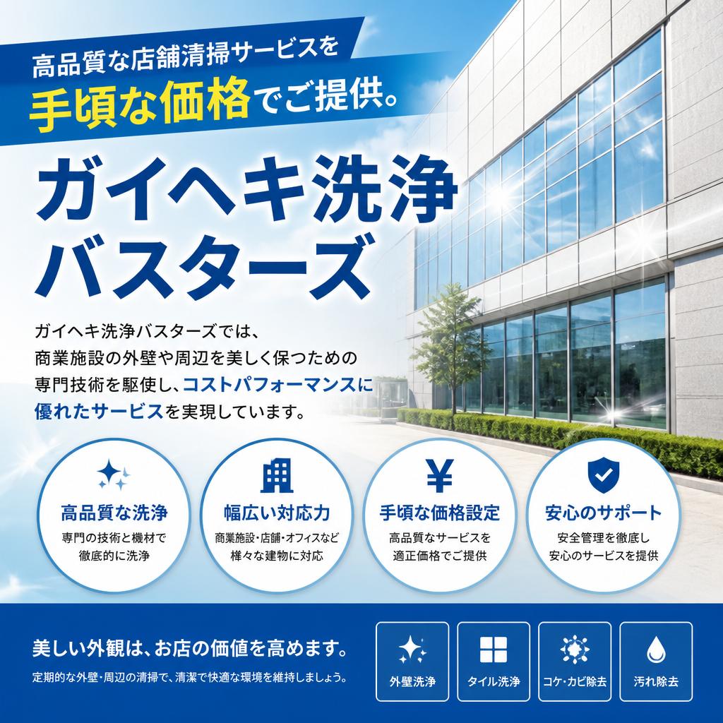 安価で高品質な清掃サービス