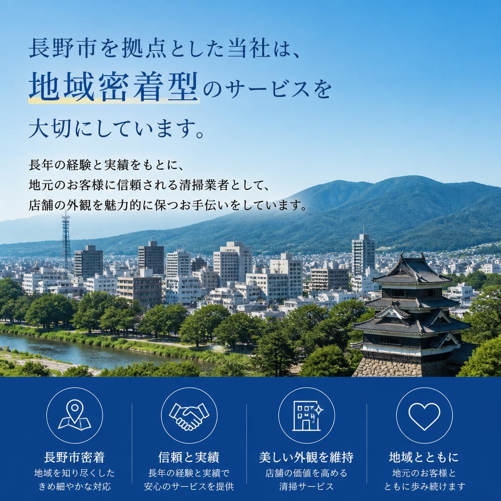地域密着型の安心サービス