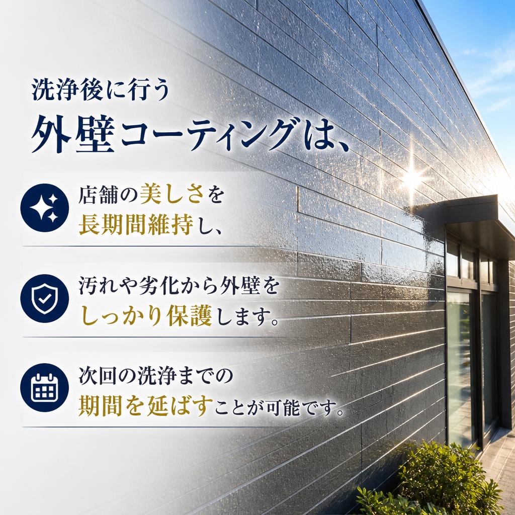 外壁コーティングで持続可能な美観を