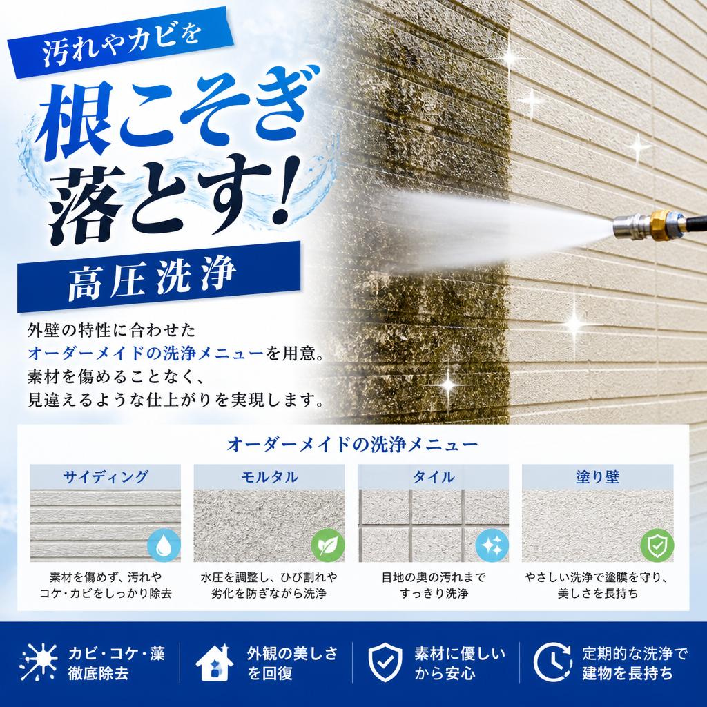 徹底した屋外クリーニングのプロセス