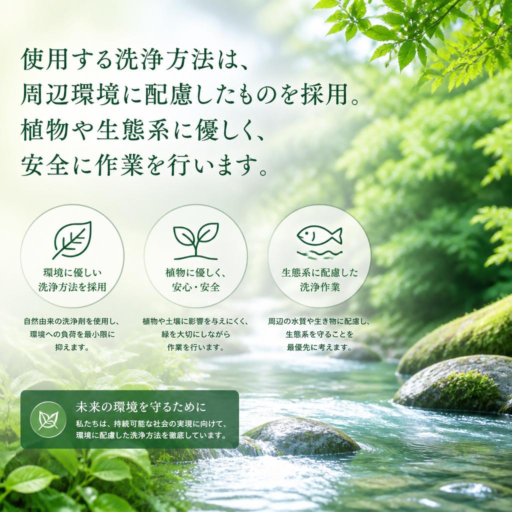 安全・環境配慮の徹底