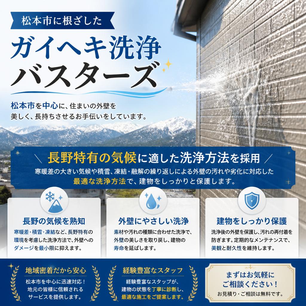 地域密着のプロによる洗浄
