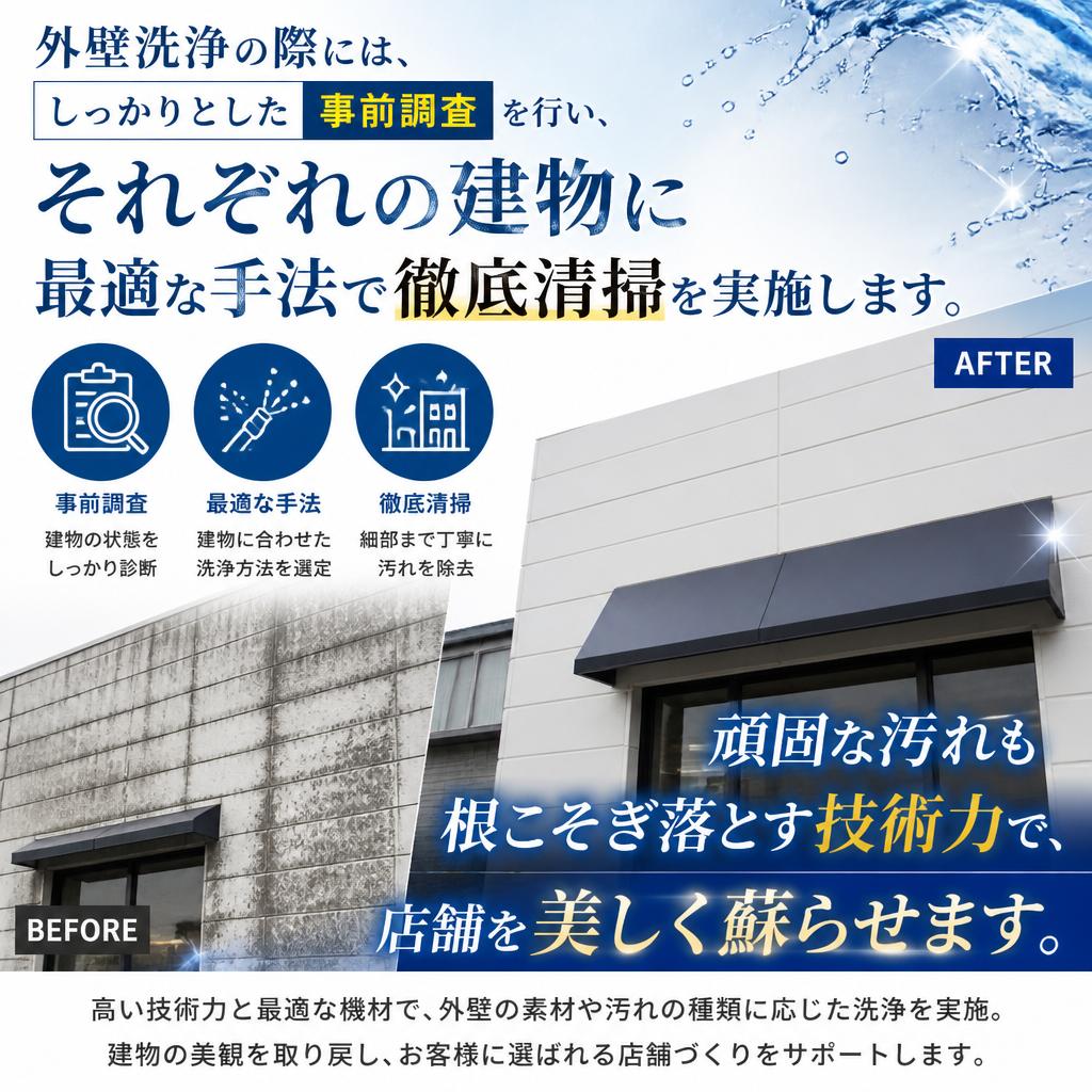 徹底した清掃プロセス