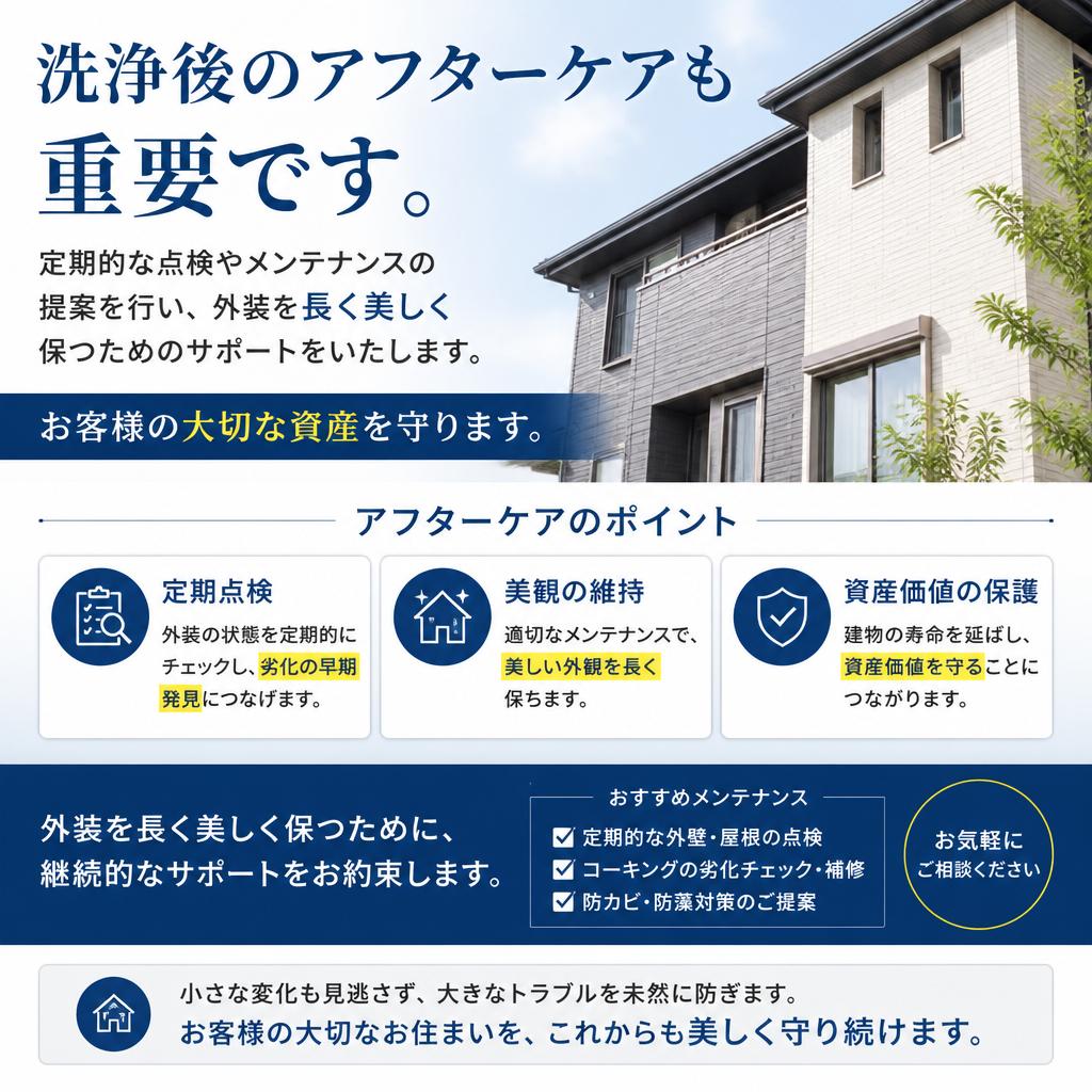 充実したアフターケア
