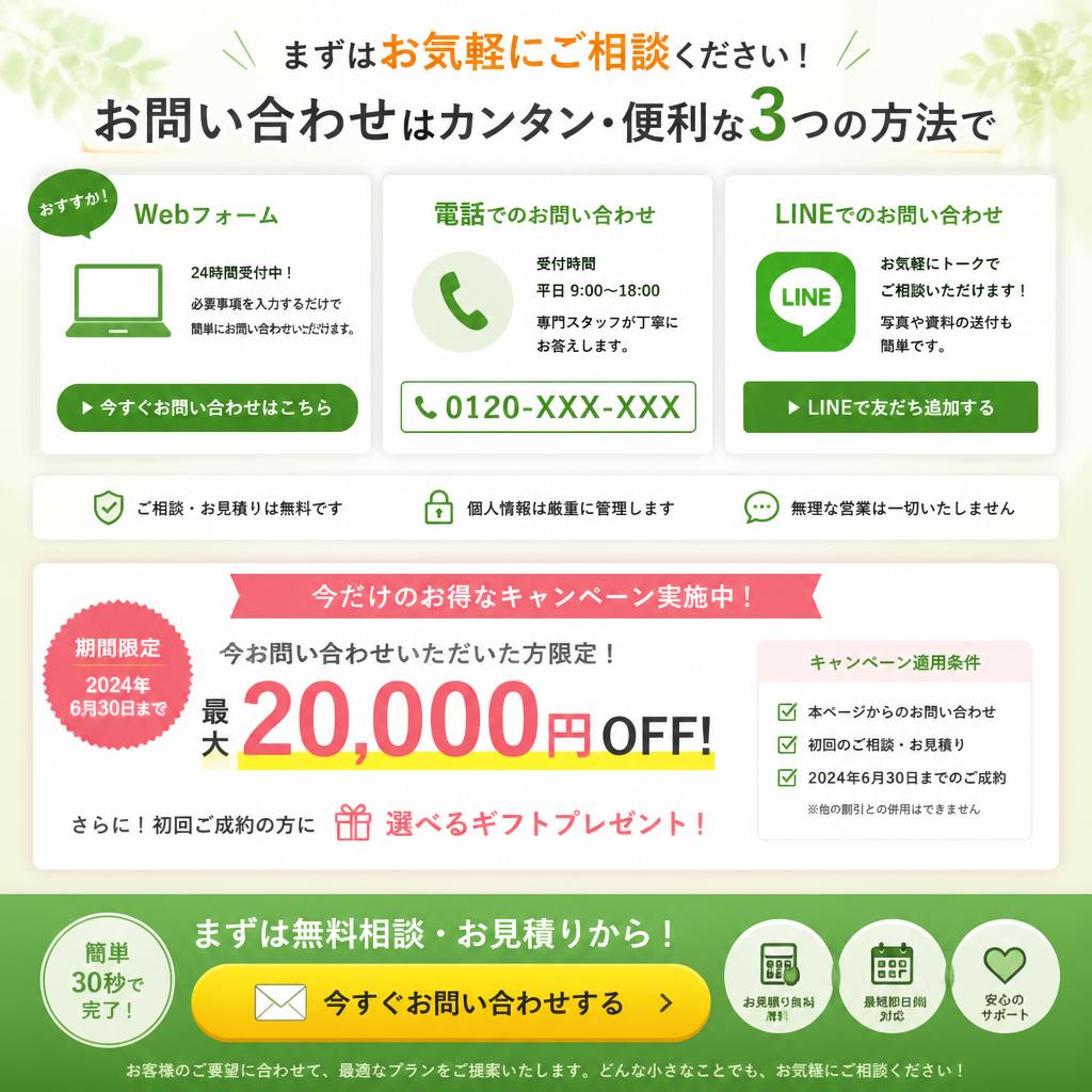 今すぐ問い合わせて、美しい外壁を手に入れよう！