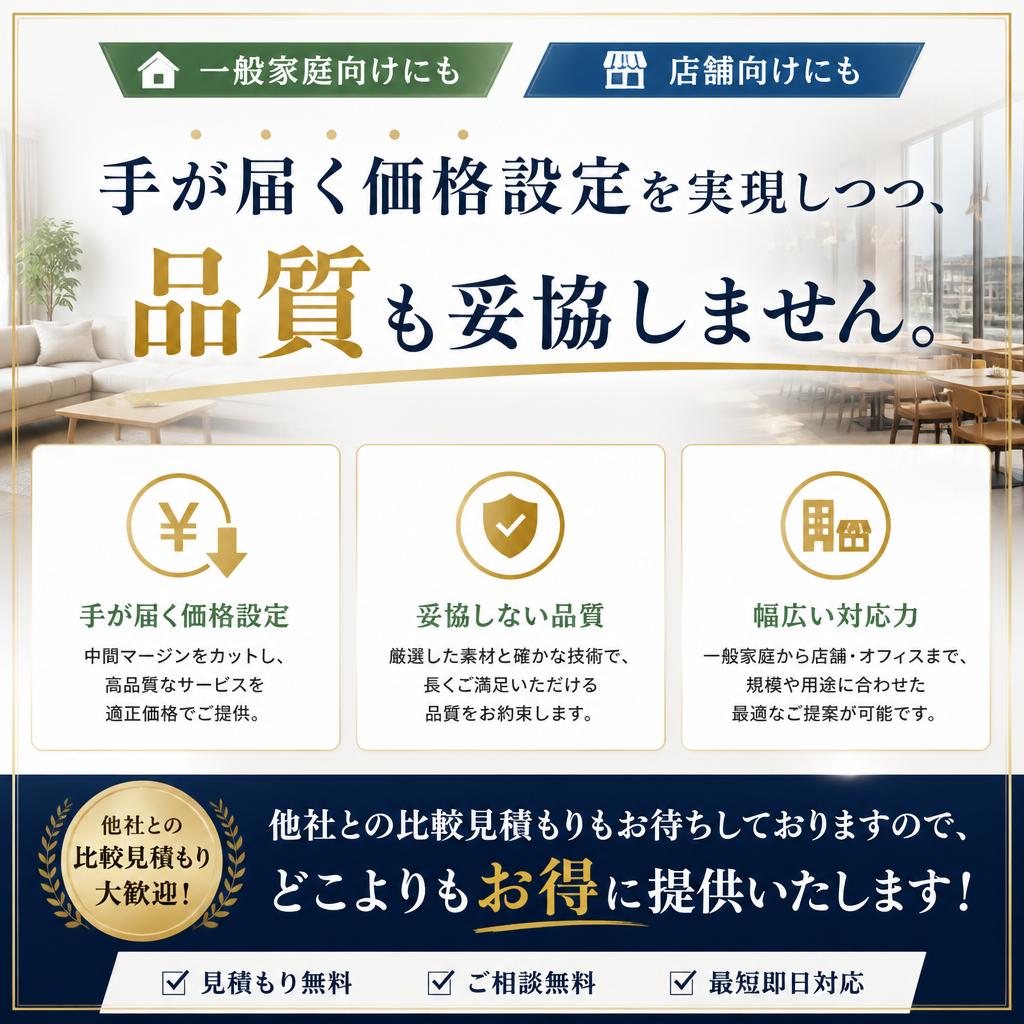 安心価格で高品質なサービスを提供
