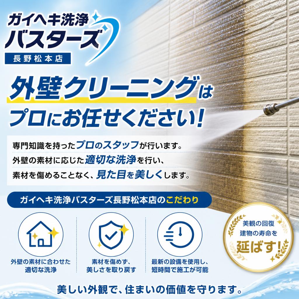 プロによる外壁クリーニングとは？