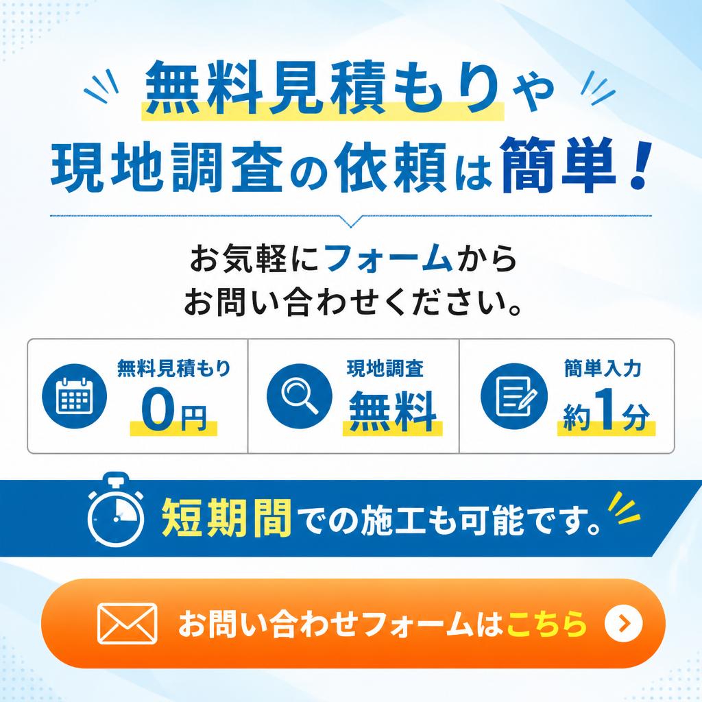 今すぐお問い合わせを！