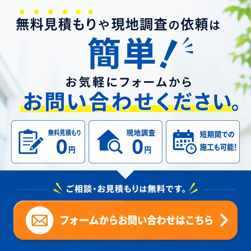 今すぐお問い合わせを！