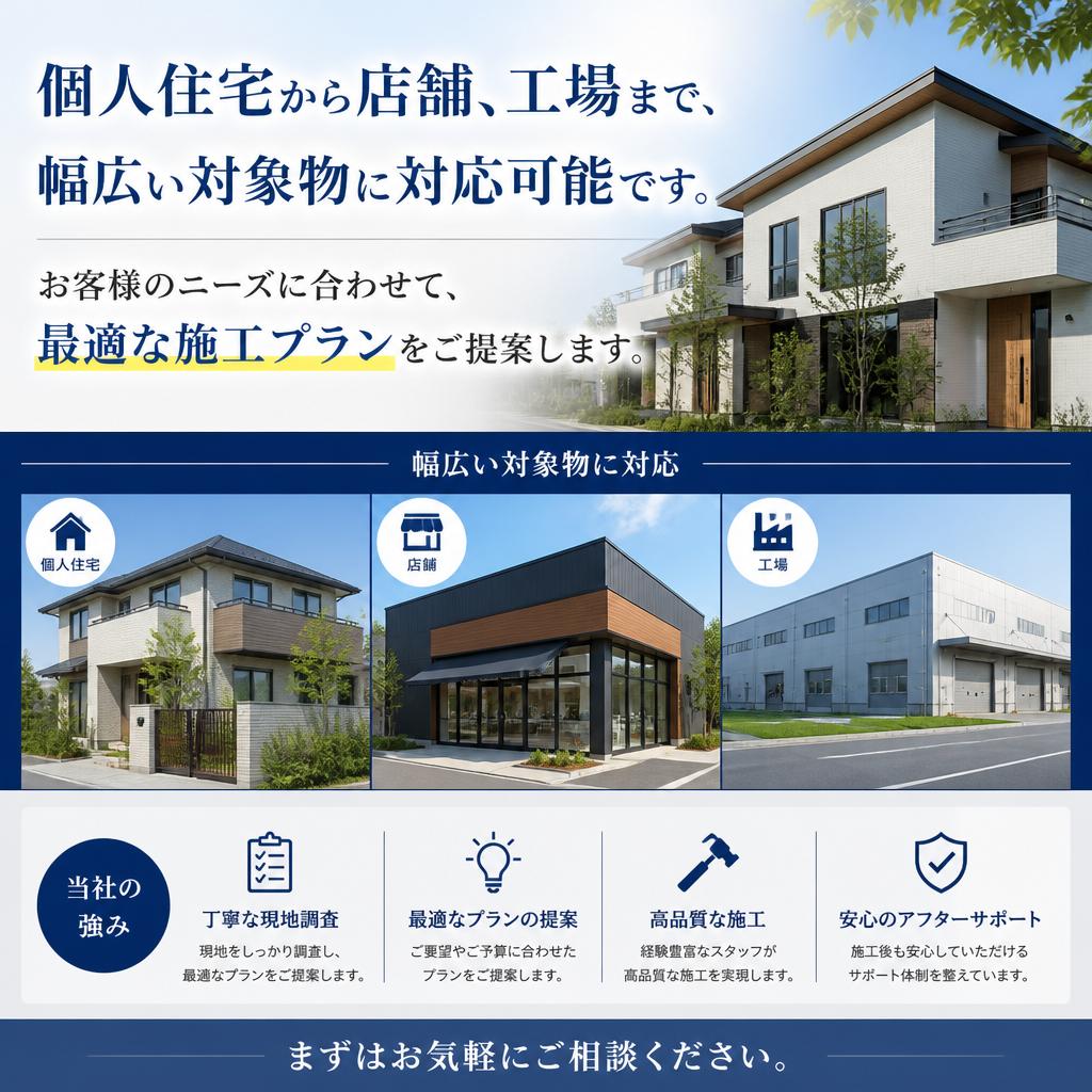 様々な建物に対応