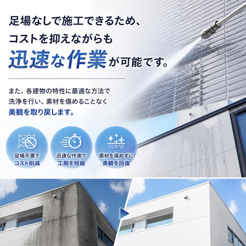 当社の外壁洗浄のメリット