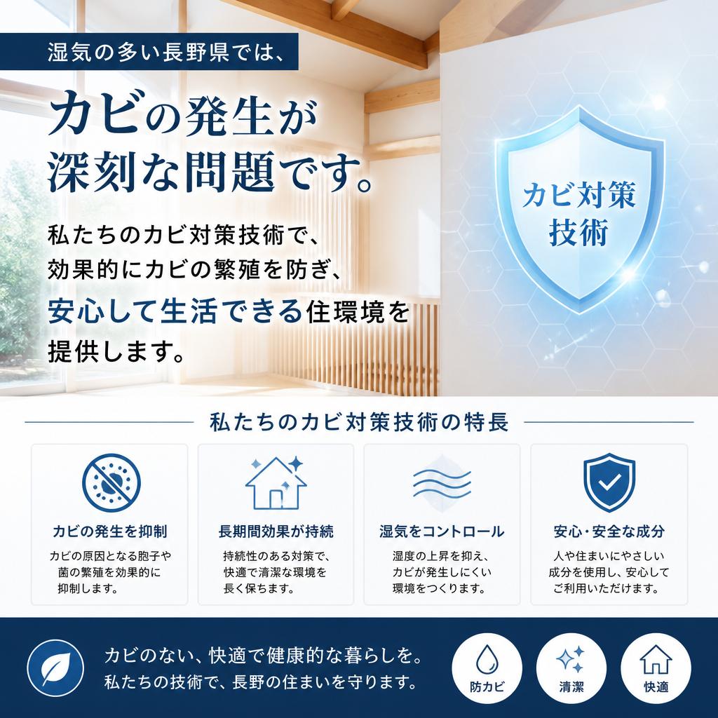 効果的なカビ対策