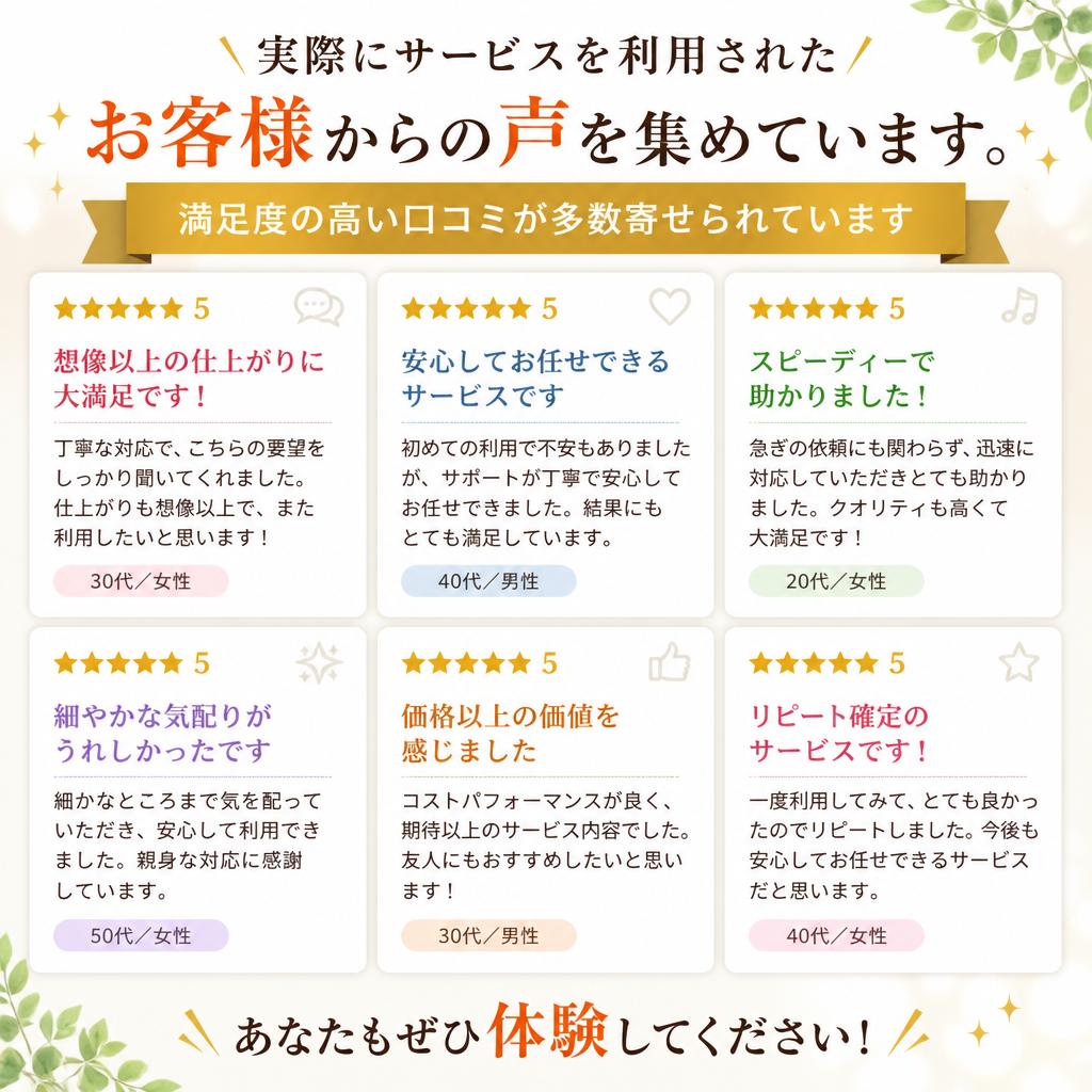お客様の声