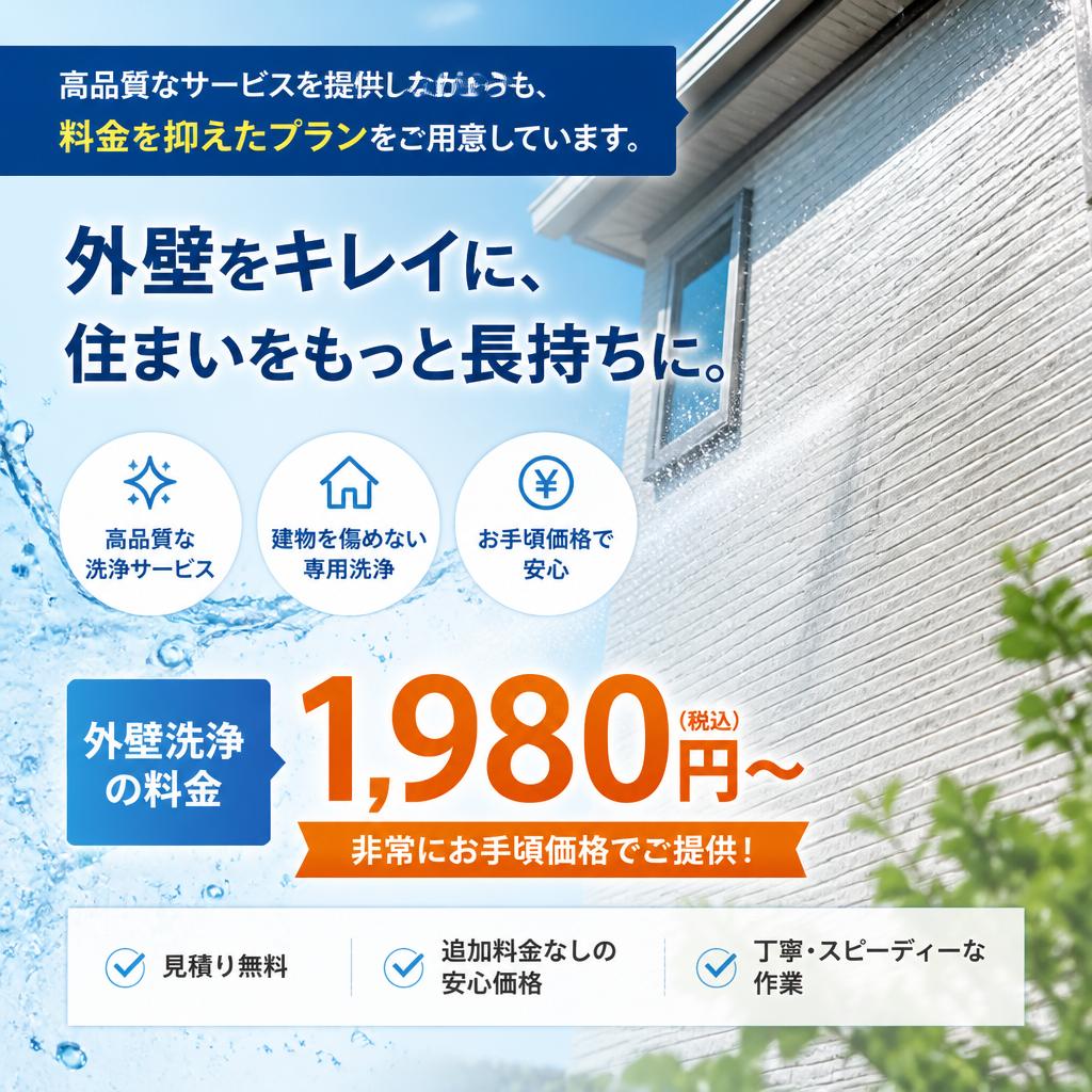 リーズナブルな価格で安心
