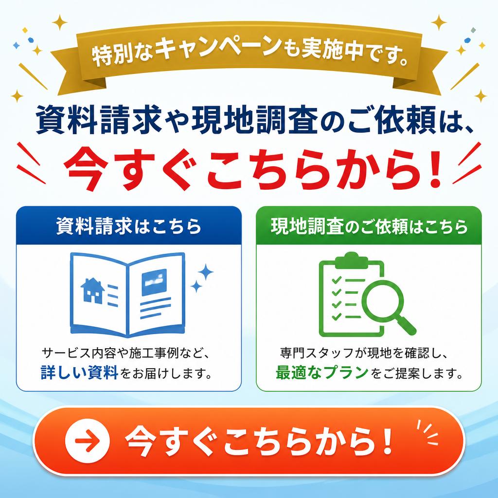 今すぐお問い合わせを！
