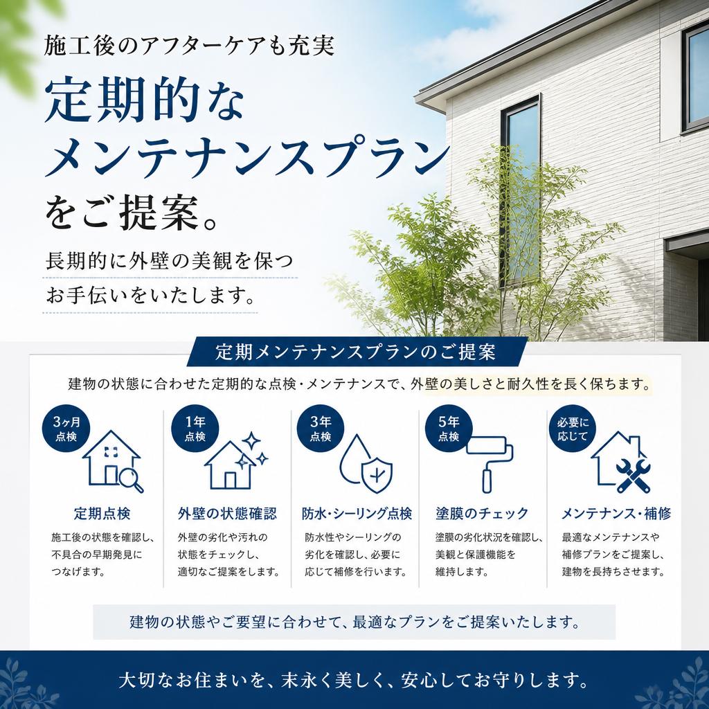 汚れ防止に役立つアフターケア