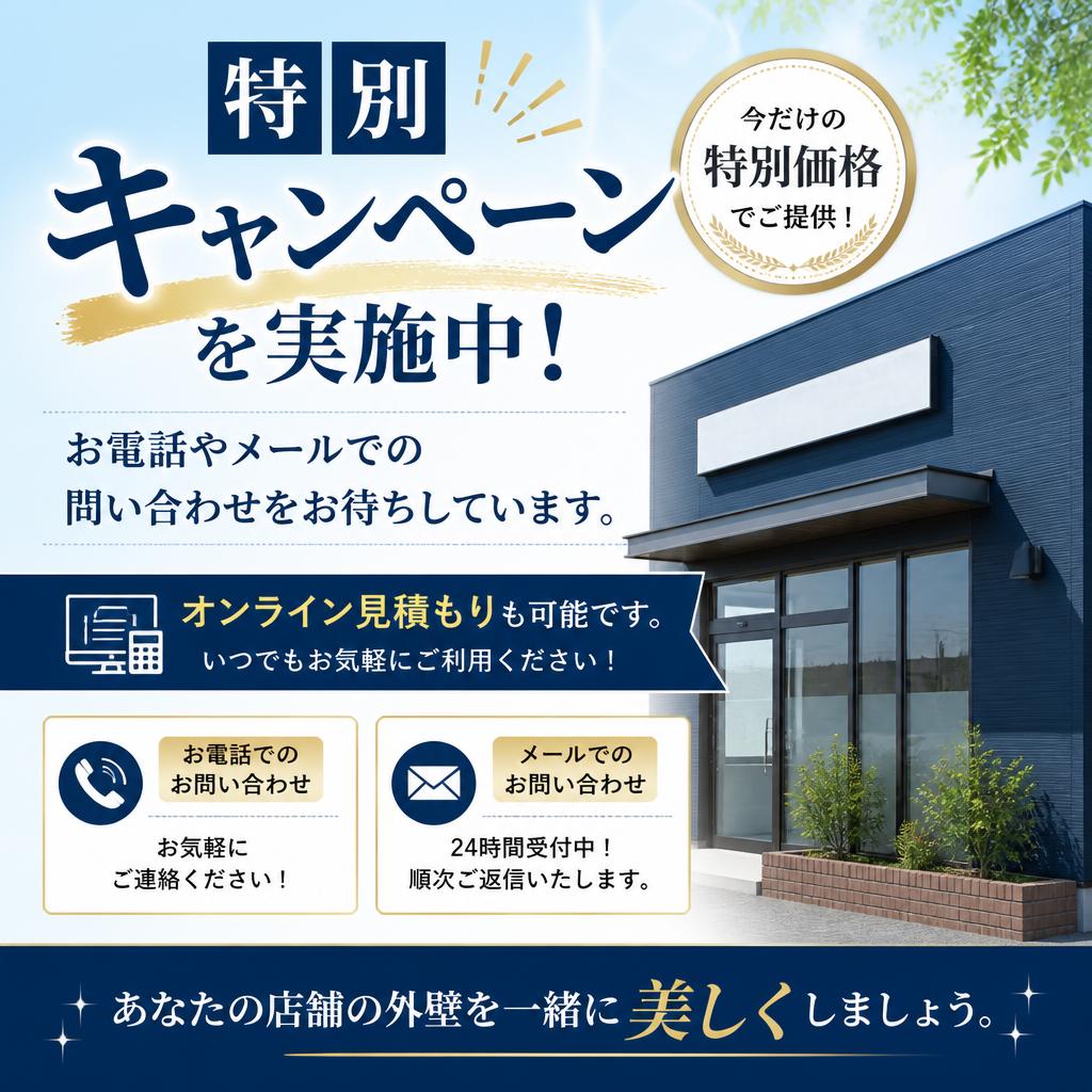 今すぐお問い合わせを！
